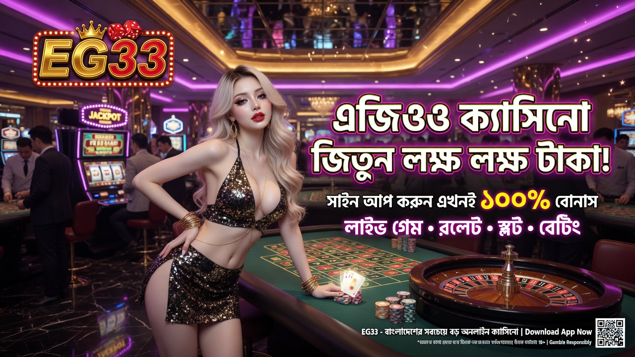 eg33 ক্যাসিনো বাংলাদেশ অফিসিয়াল ব্যানার